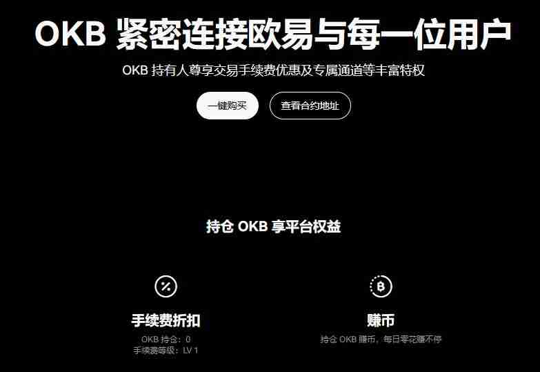 欧意交易所平台币怎么获得？OKB币购买获取方式汇总